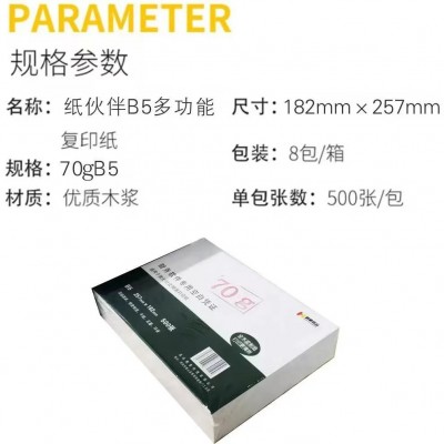 鹤章多功能B4打印纸 70g克500张一包 双面复印纸 学生试卷纸 单包图2