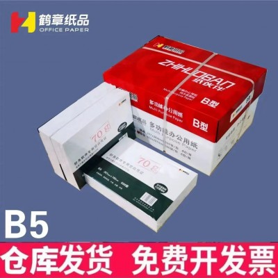 鹤章多功能B4打印纸 70g克500张一包 双面复印纸 学生试卷纸 单包图5
