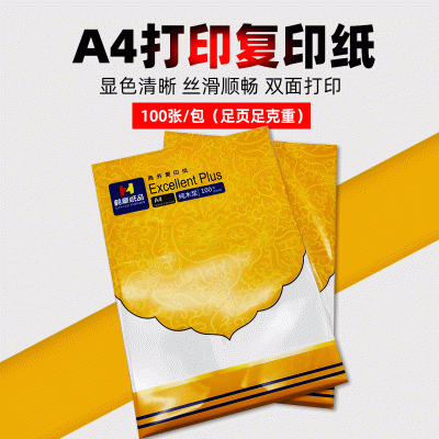 防近视纸护眼纸道林纸本色纸彩色纸粉色纸A4复印纸打印纸70g80g图3
