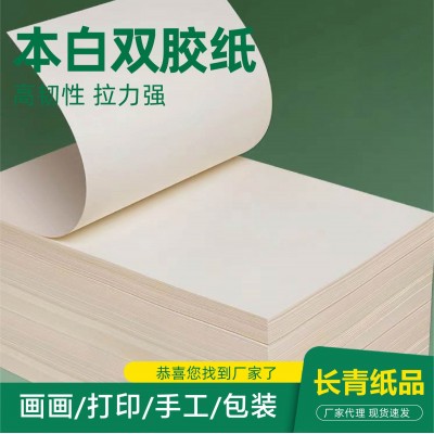本白双胶纸 米白道林纸 高平滑全木浆画画纸打印纸本白双胶纸图2