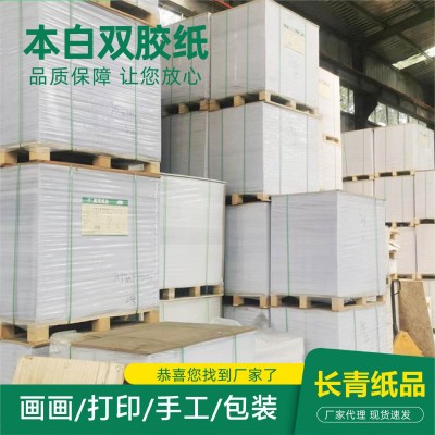 本白双胶纸 米白道林纸 高平滑全木浆画画纸打印纸本白双胶纸图4