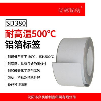 GWBQ铝箔耐高温标签不干胶材料 钢厂用SD380图5