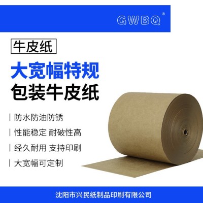 GWBQ 大宽幅工业包装牛皮纸 特规淋膜防锈防油图3