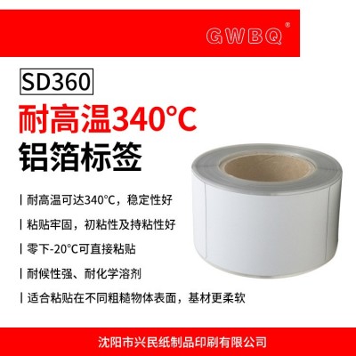 GWBQ 耐高温铝箔标签 钢铁中厚板用 强粘曲面贴图5