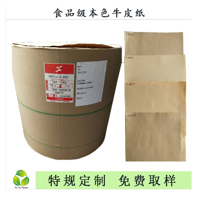 友拓纸业FSC食品级牛皮纸纯木浆无荧光食品袋食品包装图3