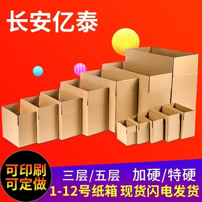 1-12号空白纸箱现货批发快递纸箱包装盒 广东东莞纸箱厂家