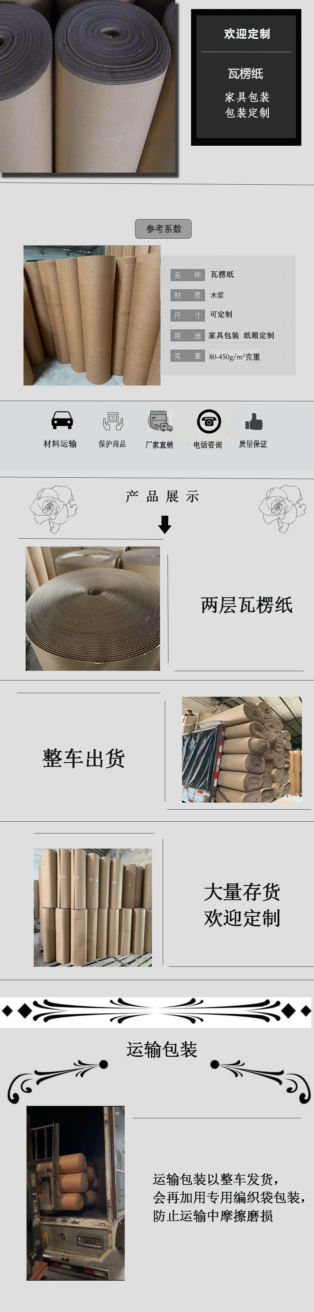 瓦楞纸详情页面