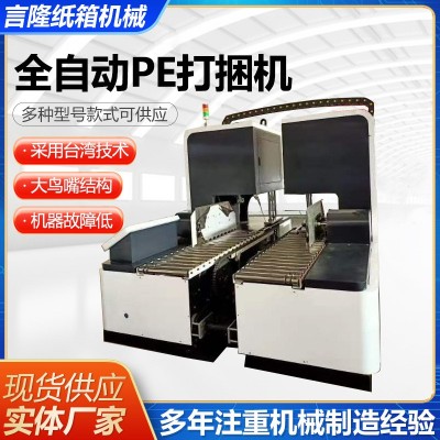 全自动PE打捆机pe绳全自动纸箱包装设备捆扎机pe打包机供应图3