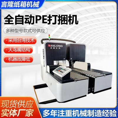 全自动PE打捆机pe绳全自动纸箱包装设备捆扎机pe打包机供应图2