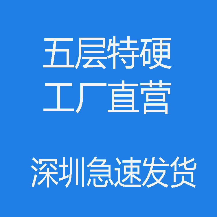 5层加硬标示