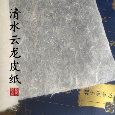 安徽泾县四尺清水清底云龙皮纸宣纸包装纸书法国画创作半生熟批发