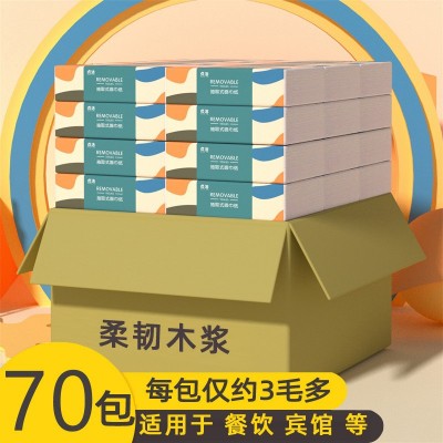 70包整箱批发商用原生加厚抽纸卫生纸抽餐巾纸家用纸巾便携装