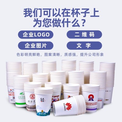 一次性纸杯定制加厚质量好广告杯订定做印logo批发咖啡喝茶水杯子图2