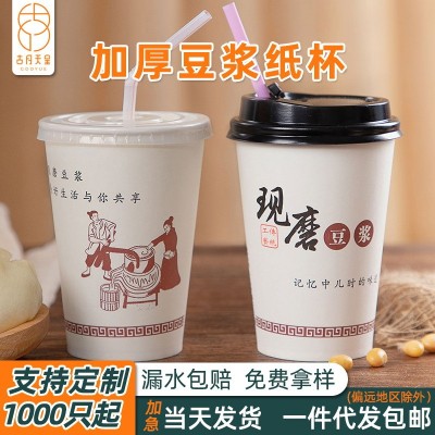 豆浆杯子整箱批发定制带盖一次性加厚商用早餐店外带打包豆浆纸杯图3