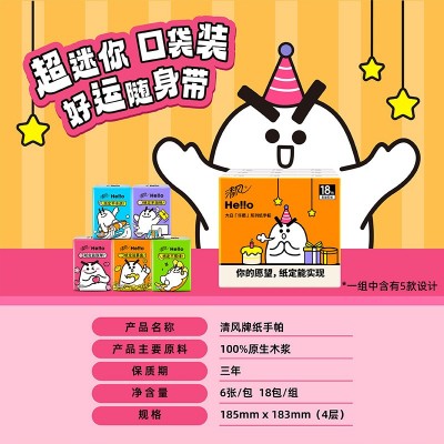 清风hello手帕纸4层6片便携式小包纸巾面巾纸餐巾纸擦手 纸随身图3