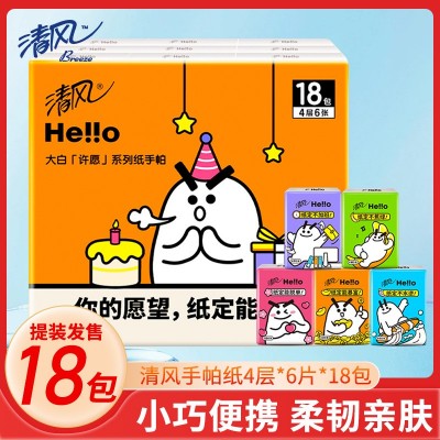 清风hello手帕纸4层6片便携式小包纸巾面巾纸餐巾纸擦手 纸随身
