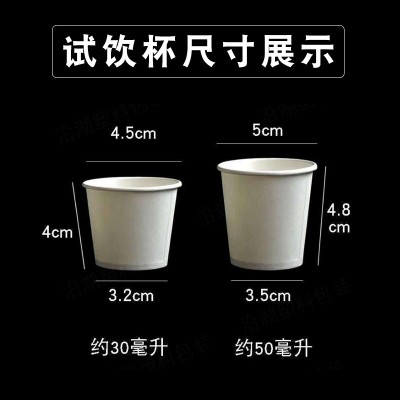 厂家现货一次性品尝纸杯30/50毫升试饮小号纸杯超市试吃试喝纸杯图3