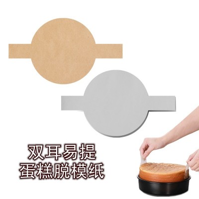 圆形双耳易提蛋糕脱模纸纸 烘焙用纸 硅油纸 亚马逊羊皮纸硅油纸图1