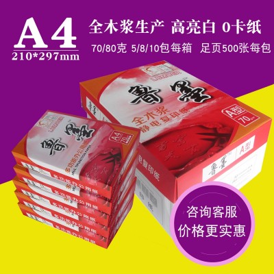 源头厂家生产鲁墨复印纸7080g加厚办公打印白纸优质A4复印纸500页图3