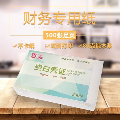 空白凭证纸80g240x140电脑凭证会计用纸通用白纸记账大货出库单图3