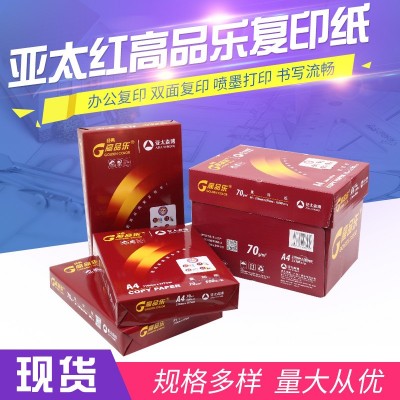 亚太森博a4打印纸整箱批a4复印纸70g一箱5包炫彩高品乐复印纸a4a3