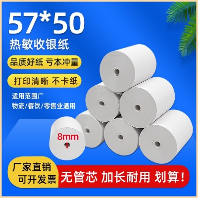 无管芯57*50热敏打印纸超市58mm热敏纸57x50美团外卖小票纸