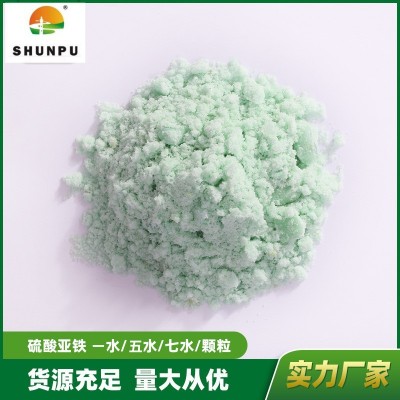 工厂直供七水硫酸亚铁无水改良硫酸亚铁污水处理肥料农药原料拿样