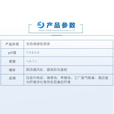 植物除臭剂垃圾填埋场垃圾中转站养殖屠宰场除臭喷淋塔化粪池净味