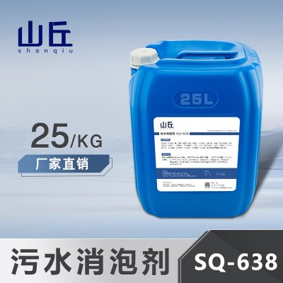 山丘牌污水消泡剂25公斤浓缩液38%有机硅含量可开稀释加工