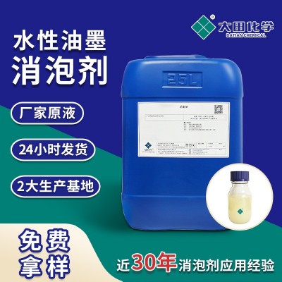 田化学水性油墨建筑涂料消泡剂 矿物油消泡剂