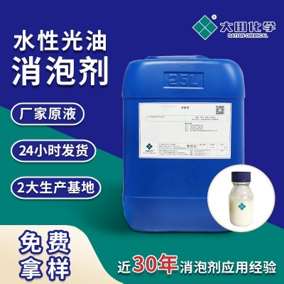 大田化学水性涂料光油底漆消泡剂无缩孔聚醚改性硅消泡剂