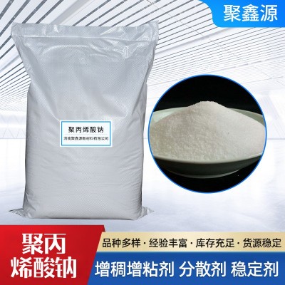 现货优质工业级聚丙烯酸钠 高含量增稠剂稳定剂聚丙烯酸钠