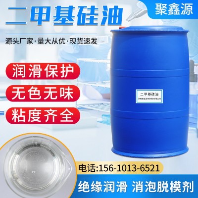 二甲基硅油 脱模润滑高粘度纺织柔软剂硅油羟基硅油 二甲基硅油
