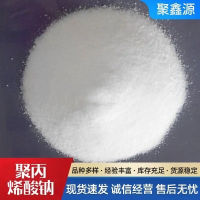 食品级聚丙烯酸钠高分子量水泥增稠剂絮凝剂污水处理聚丙烯酸钠