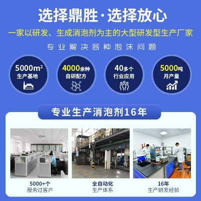 鼎胜厂家批发 循环水处理消泡剂 电镀废水工业清洗剂有机 硅消泡剂图4