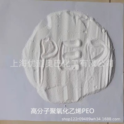 聚氧化乙烯高分子量800万 粉末状 易溶解