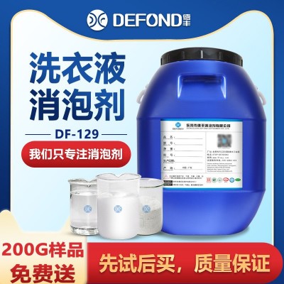 洗衣液消泡剂 洗衣液洗衣粉皂化液永消泡抑泡 消泡性能稳定易清洗