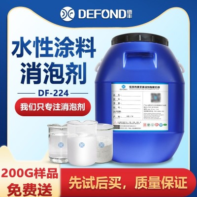 水性涂料消泡剂 可用于水性涂料油漆油墨工业漆消泡抑泡 样品免费