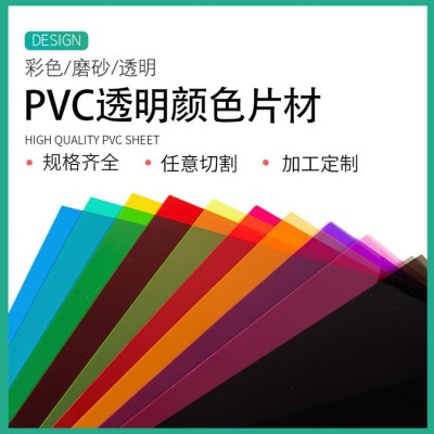 工厂直销 多种特性材料彩色PVC塑料片材 A4尺寸实用透明薄片胶片