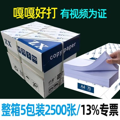 办公用a4纸整箱批发5包70g全木浆a4复印纸加厚a4打印纸工 厂包邮