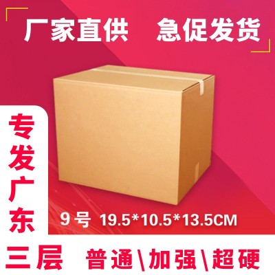 三层KK邮政9号纸箱牛卡硬快递纸盒子纸板包装箱箱子做只发广东图2