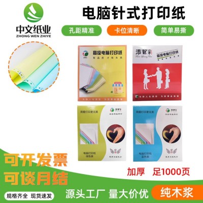 针式打印纸二联三联发货清单二等分出货单收据复写纸打印纸批发