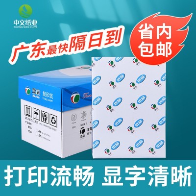 A4白色打印纸双面打印办公室复印纸不透墨a4复印纸整箱批发