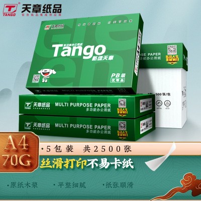 新绿天章a4打印纸整箱包邮70g复印纸80g办公用草稿纸加厚双面打印