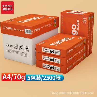 新橙天章 A4双面打印复印纸70g80g500张多功能办公用品整箱包邮
