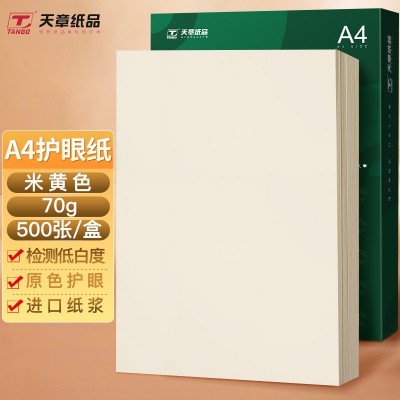 新绿天章A4护眼纸/米黄色道林纸学生考研专用纸包邮开票极速发货