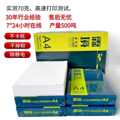 A4打印纸70g复印纸 a470克厚500张1包学生试卷打印白纸办公草稿纸