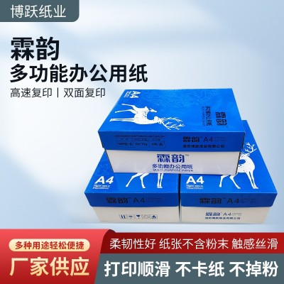 A4打印纸复印纸70g加厚版 A4复印纸双面打印纸多功能办公打印用纸