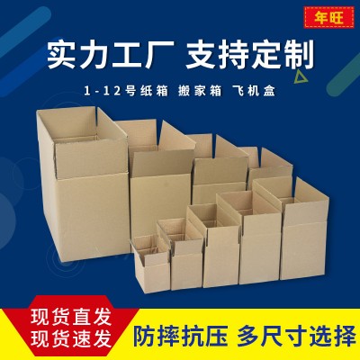 正方形电商邮政纸箱包装盒快递瓦楞纸盒子物流搬家箱现货批发图2