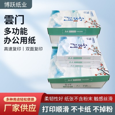 A4打印纸70g 双面打印财务办公专用整箱批发 A4复印纸单包包邮